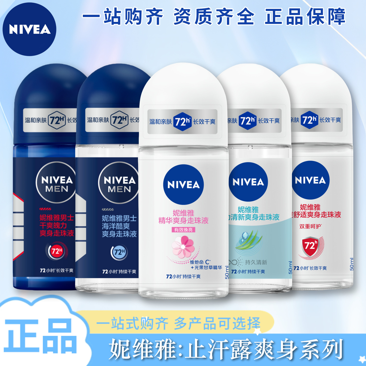 妮维雅止汗露精华香体珠走珠液气雾择活力干爽珍珠莹彩多功效可选