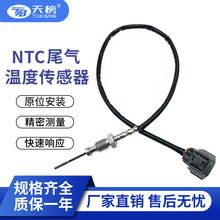 源头厂家 汽车排气温度传感器8980043290 尾温传感器EGT Sensor