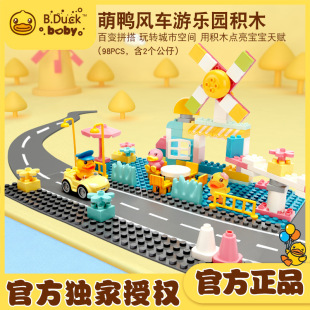 duck小黄鸭公园超市场景儿童大颗粒积木拼装玩具男女孩智力玩具