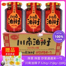 川南油辣子326gx1瓶装四川特产油泼辣子拌面凉拌菜红油辣椒调料