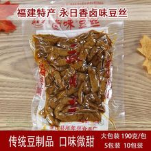 福建特产福州永日香卤味豆丝大包105克190克豆腐皮素食香干豆干