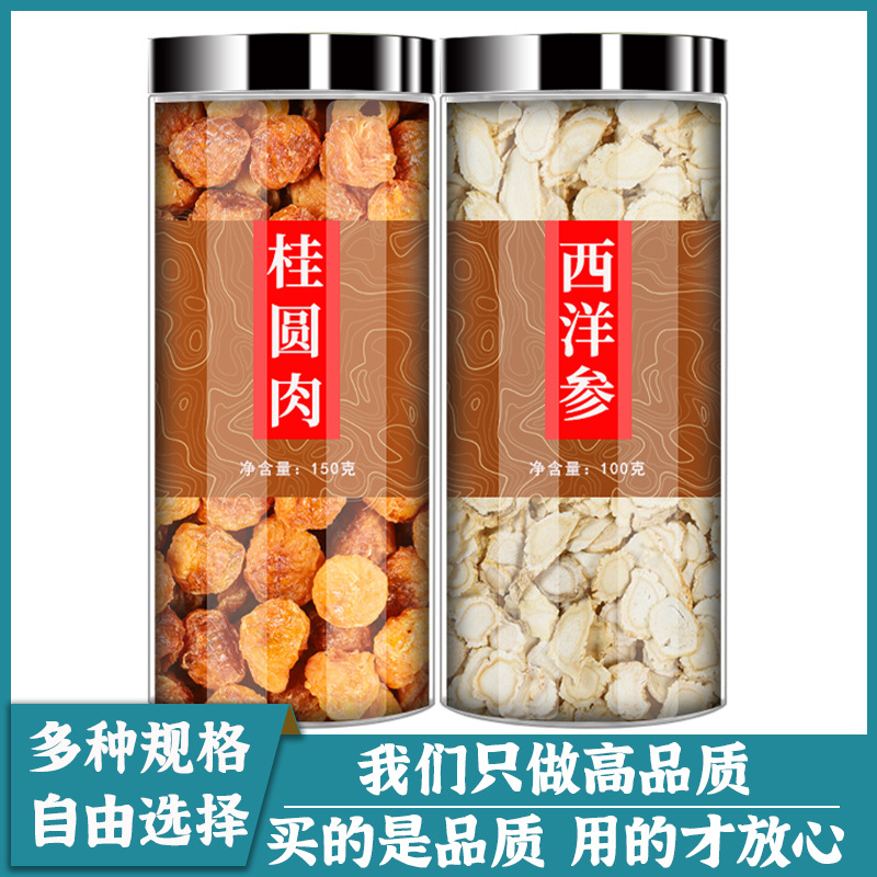 桂圆干西洋参中药材官方正品桂圆肉西洋参片养生泡茶水非特级野生