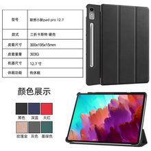 适用联想LenovoTabP12 12.7寸平板保护套小新PadPro12.7 TB-370壳