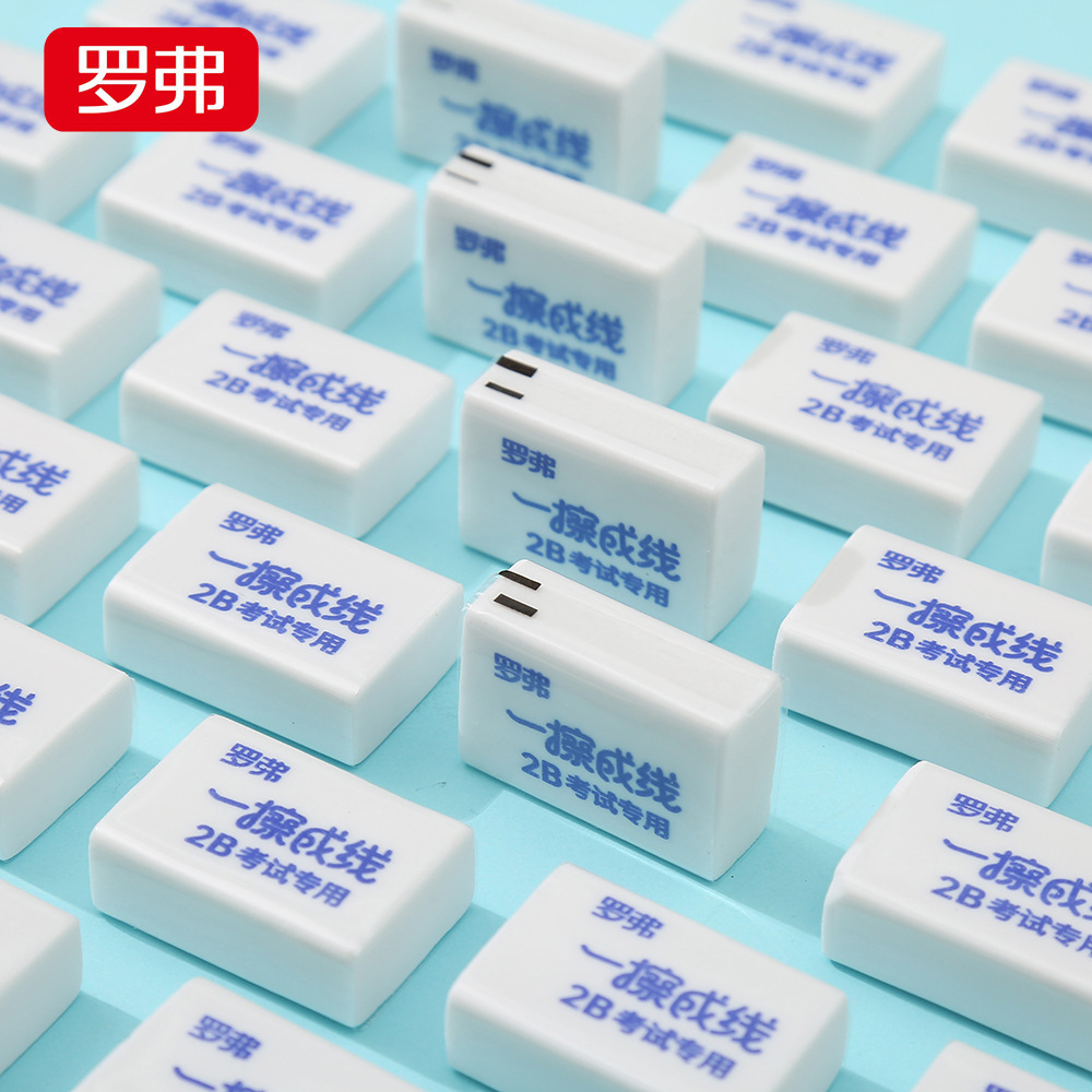 罗弗2b橡皮擦一擦成线学生专用不留痕橡皮答题卡2b橡皮擦一擦成线