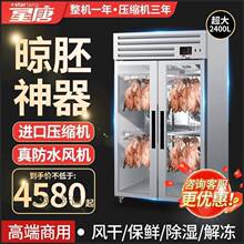 烤鸭风干柜智能晾鸭柜商用晾胚柜烧腊风干机烧鹅烧鸭风干设备