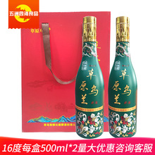 草原乌兰奶酒16度500ml*2瓶每盒