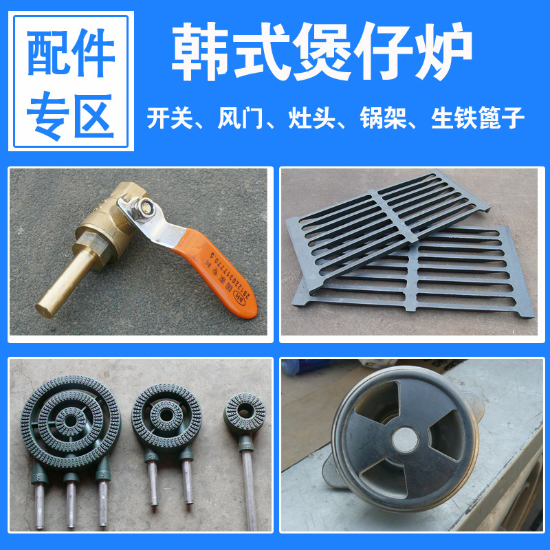 韩式煲仔炉黄焖鸡米线多头燃气灶配件开关生铁篦子锅架灶头风门