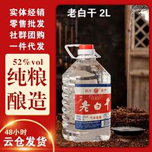 四川白酒纯粮酿造桶装老白干酒浓香型原浆52度高粱酒散装批发商用