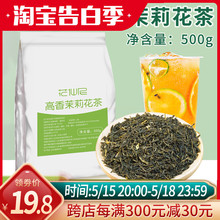 高香茉莉花茶500g?茉莉毛尖绿茶叶茉香奶绿水果茶奶茶店原料