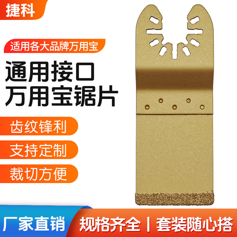 1-3/8万用宝锯片34*90硬质合金振荡摆动锯片多功能切割金属工具