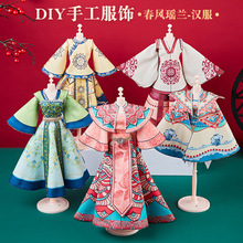 儿童DIY国风汉服设计 创意古风娃娃国潮装饰套装摆件女孩玩具礼物