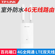 TP-LINK TL-TR903百兆端口安防监控室外防水4G全网通无线路由器