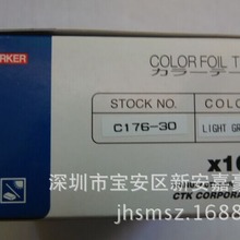 CTK色带/C176-30/浅绿色/HOTMARKER