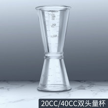 pc树脂盎司杯 量杯双头塑料安士杯 奶茶咖啡调酒计量杯20-40cc/ml