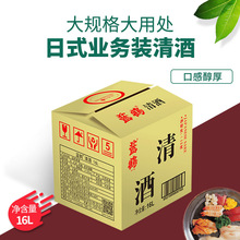 蓝鹤清酒16L 桶装饮用清酒 日式料理酒 寿司料酒韩国料理清酒米酒