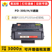 适用奔图PD-300硒鼓Pantum P3205/P3225/P3255/P3405/P3425碳粉盒