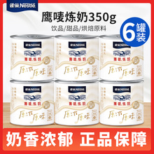 雀巢炼乳鹰唛炼奶350g*6罐装老牌家用商用奶茶店面包蛋挞烘焙