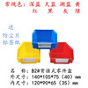 B2#加厚背挂式塑料零件盒壁挂物料盒元件盒螺丝盒/140×105×75mm