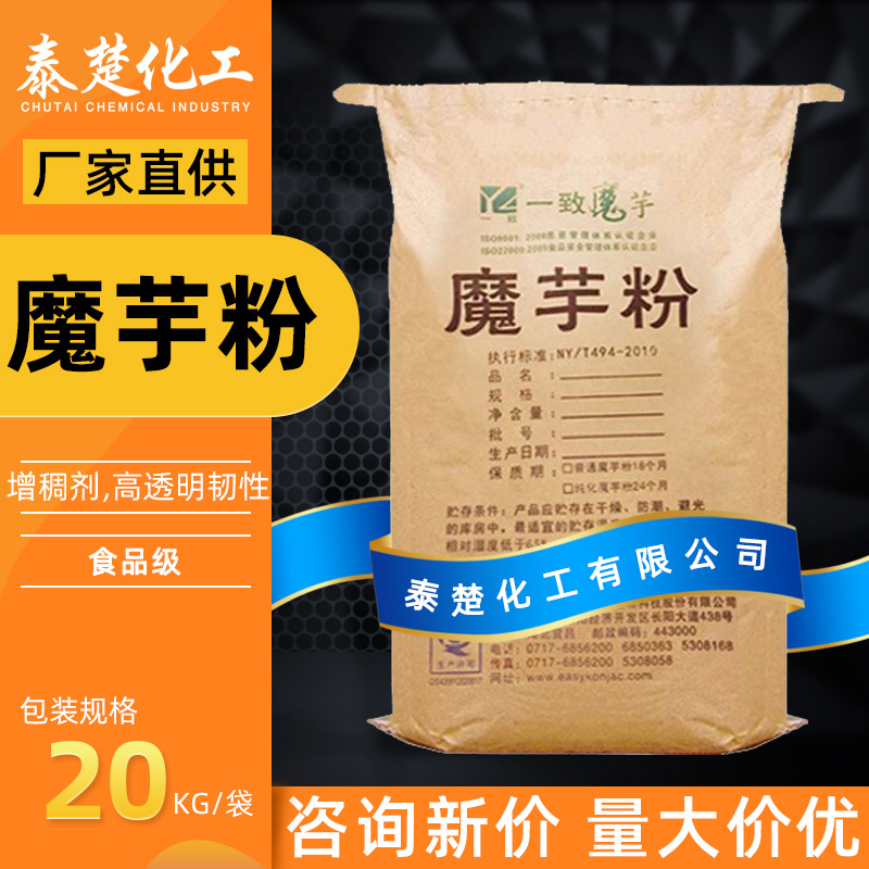 食品级魔芋粉 食品添加剂增稠剂魔芋胶葡甘聚糖代餐魔芋蛋糕原料