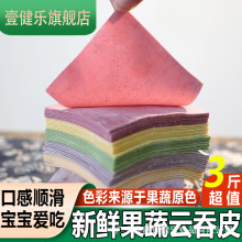 果蔬云吞皮营养面食蔬菜汁广式馄饨皮新鲜彩色混沌皮五彩抄手皮