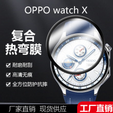 适用OPPO watch X手表保护膜复合热弯膜全覆盖超薄高清防刮防水