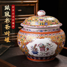 景德镇珐琅彩茶叶罐家用仿古半斤装带盖存储罐普洱茶陶瓷密封罐子