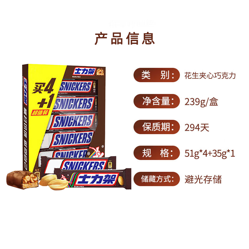 士力架花生夹心巧克力239g盒装51g士力架办公室充饥零食追剧解馋
