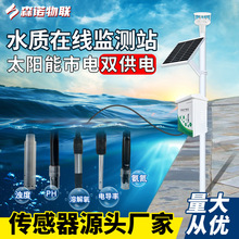 浊度污水溶解氧余氯氨氮自动多参数水质检测站立杆式水质监测系统