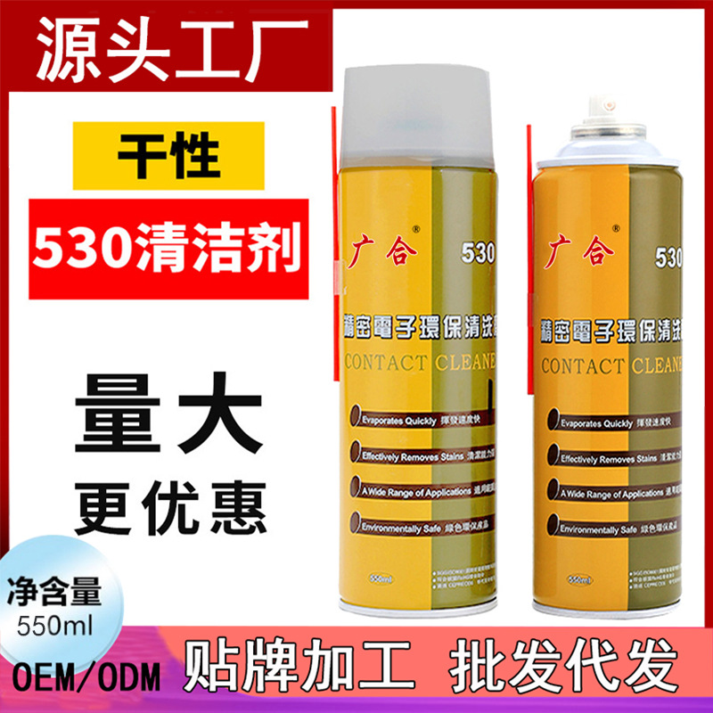 530清洁剂精密电子清洗剂 电脑主板手机贴膜屏幕除尘清洗剂批发