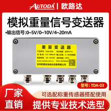 欧路达TDA-03AB模拟重量变送器4进1出信号放大器4-20mA抗干扰0-10