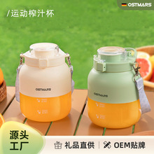 德国OSTMARS榨汁杯大容量无线便携式榨汁机多功能水果碎冰榨汁桶