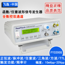 FY3200S-6MHz双通道任意波形DDS函数信号发生器/信号源/频率计