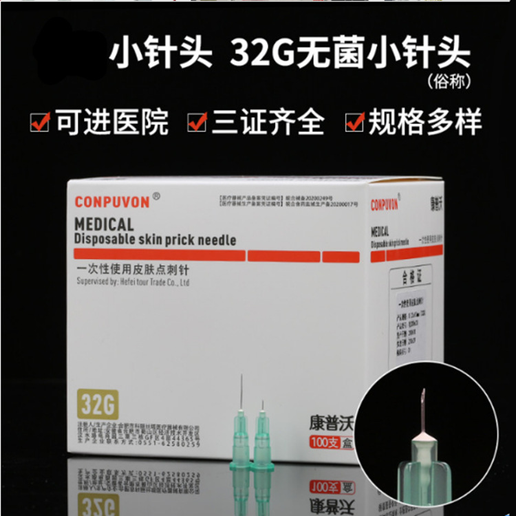 康普沃32g*4mm医用一次性使用点刺针美容微整手术小针头 水光针头