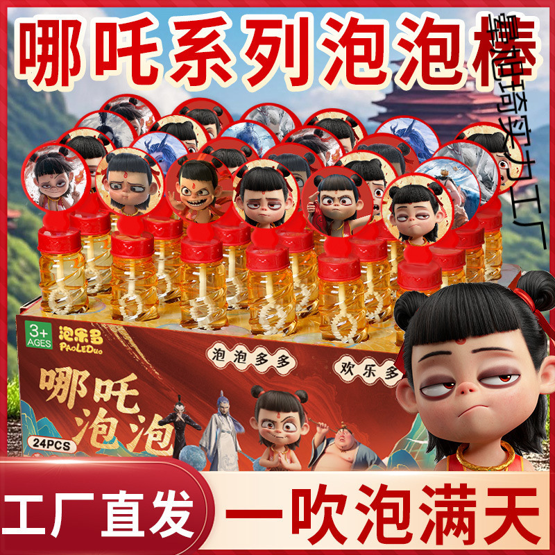 爆款网红哪吒儿童泡泡棒泡泡机儿童新吹泡泡水儿童玩具户外神器