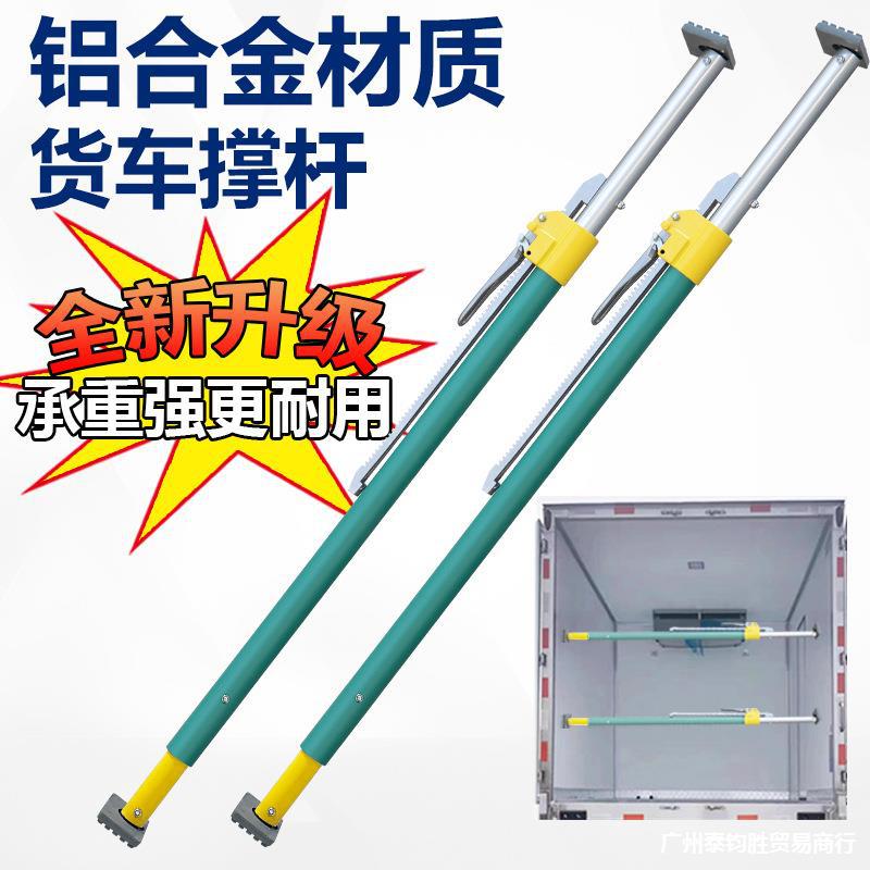 冷藏车撑杆伸缩杆货车车厢铝合金支撑杆4米2集装箱车顶杆固定杆子