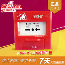 北京利达消防手报J-SAP-M-LD2003EN手动火灾报警按钮带电话插孔