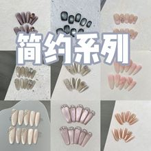 【简约系列】一只顾美甲厂纯手工可拆卸指甲贴 【简约系列合集】