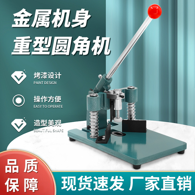 切角机手动圆角器名片机R6R10pvc卡片卡牌圆角机手动切纸机切角器