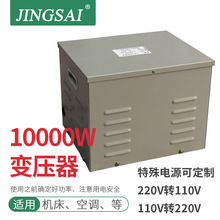 景赛10000W变压器220V转110V全铜线圈10KVA装修配电100V/120V