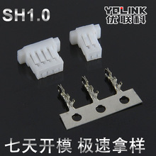 SH1.0mm胶壳 公头 接插件连接器 插头SH1.0-2Y-3Y-4P-6P-8P-12P