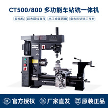 CT500多功能家用车床钻铣床小铣床车钻铣三合一机床多功能