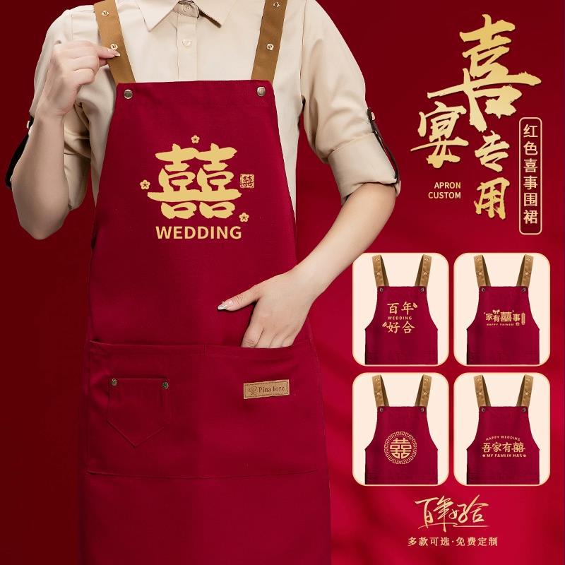 喜事围裙批发乔迁喜事红围裙礼品升学宴婚庆酒席家用喜庆中式