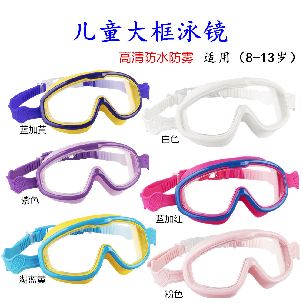 new children‘s eye protection goggles large frame waterproof anti-fog hd kids swimming glasses factory direct sales generation hair