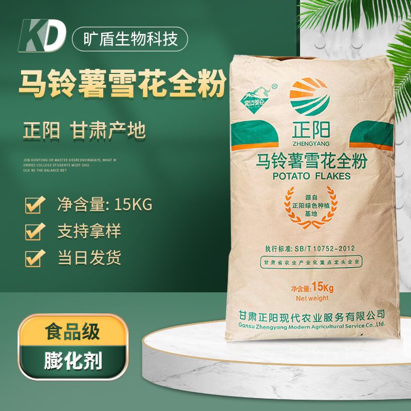 正阳马铃薯雪花全粉 马铃薯雪花全粉 马铃薯全粉 现货 欢迎订购