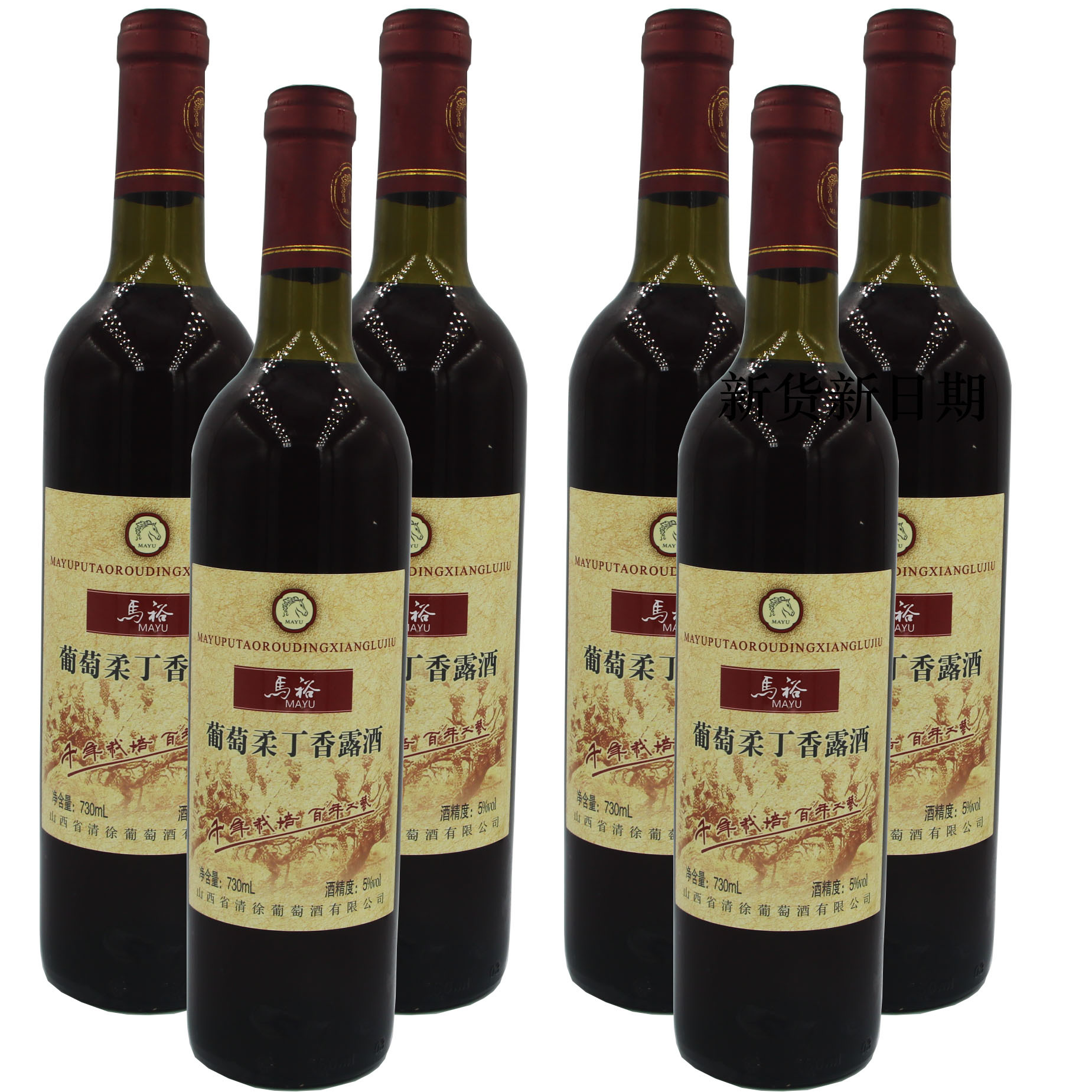清徐马裕甜红葡萄酒柔丁香整箱6瓶730ml女士露酒山西特产正品特价