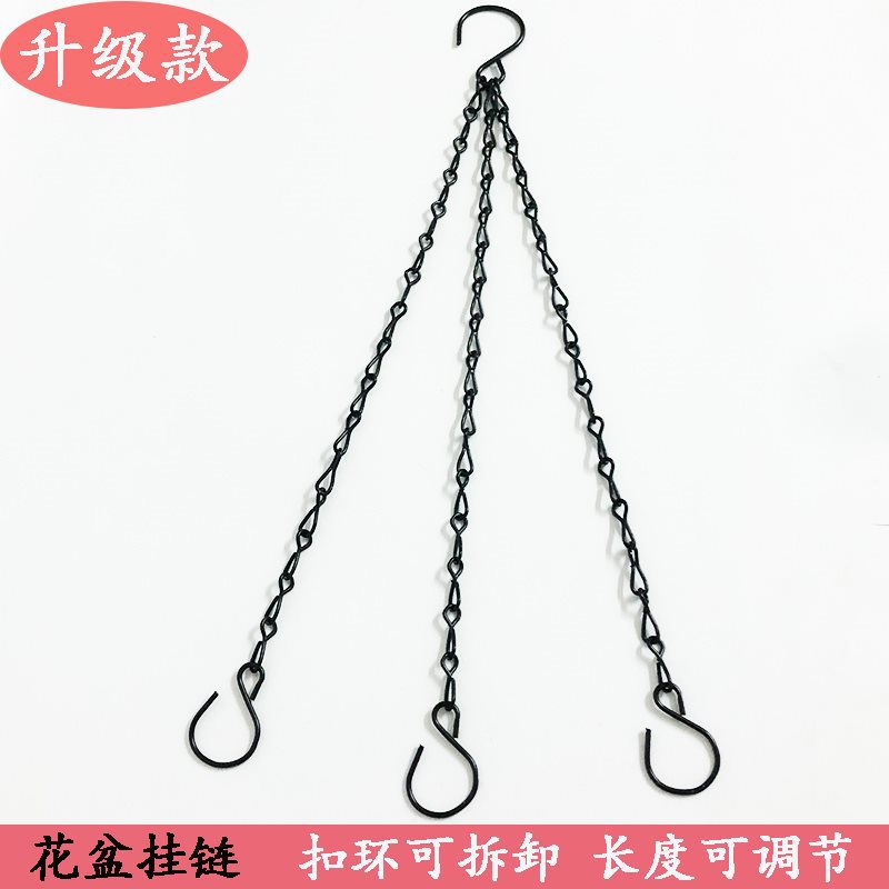 花盆铁艺挂链花篮吊链三条组室外园艺diy黑色防锈悬挂式铁链阳台