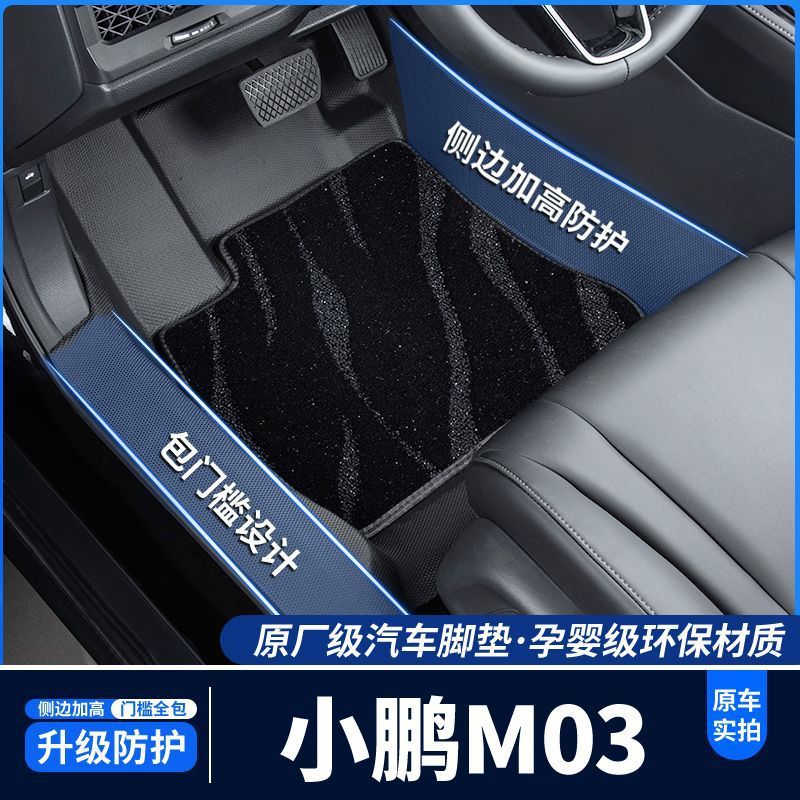 小鹏M03包门槛专车专用TPE脚垫耐磨包围汽车地垫车垫原厂