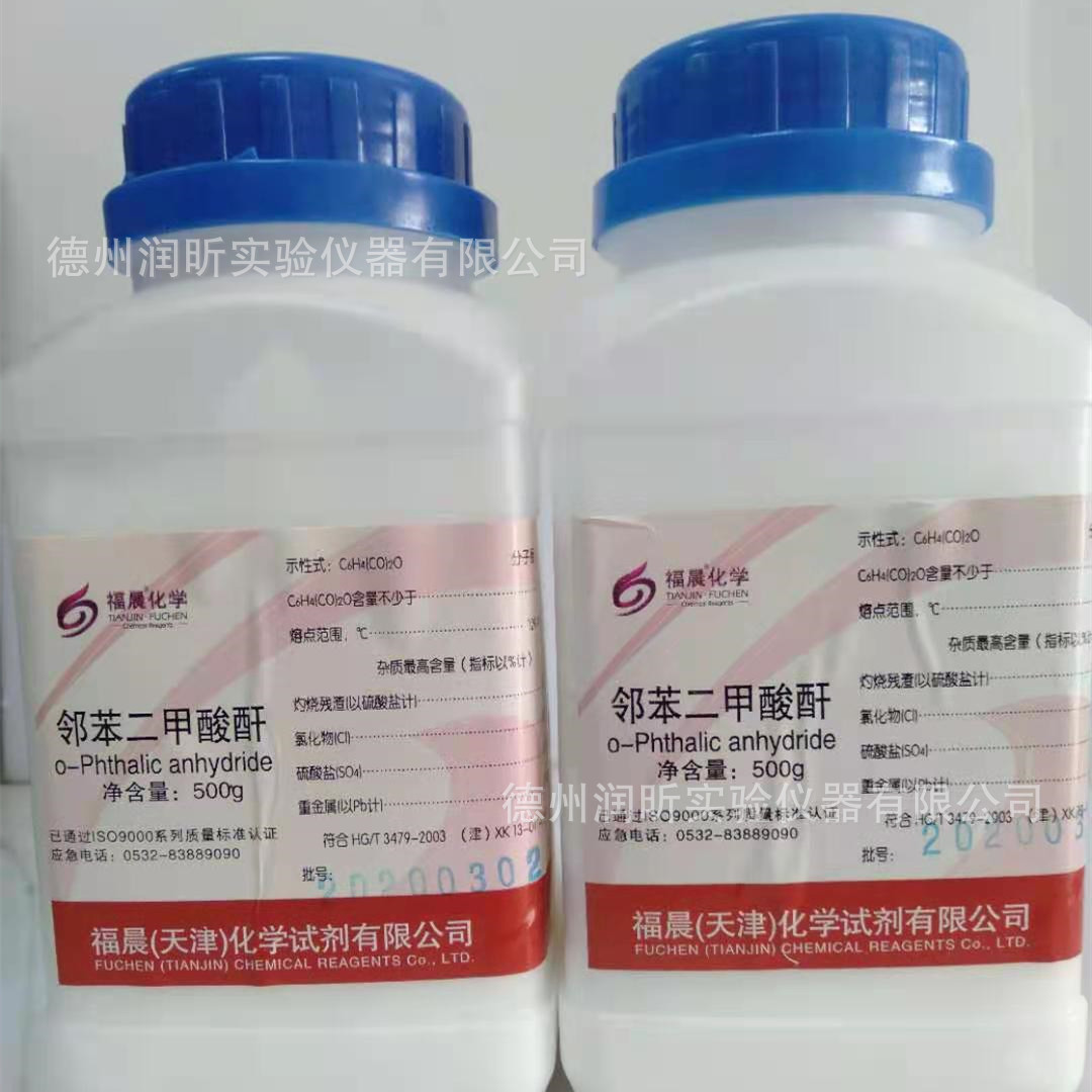 化学试剂 邻苯二甲酸酐 99.7%分析纯500g/瓶  现货 快递全国