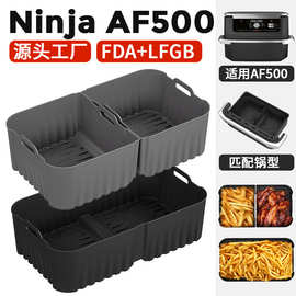 跨境新品适用ninja AF500方形空气炸锅硅胶烤盘配件二合一加高款