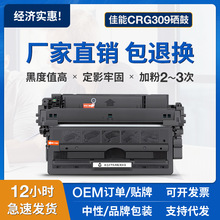 适用佳能CRG309硒鼓LBP3500 LBP3900 LBP3910打印机墨粉盒LBP3970